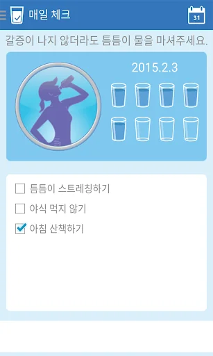 매일 8잔 : 물마시기 다이어트&건강 습관
