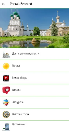 Золотое Кольцо России screenshot 2