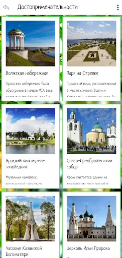 Золотое Кольцо России screenshot 3