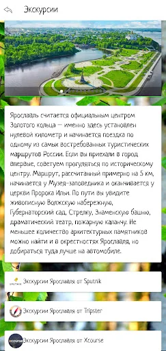 Золотое Кольцо России screenshot 4