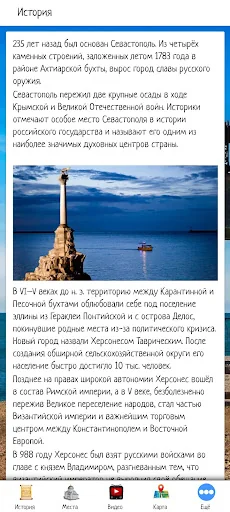 Севастополь screenshot 1