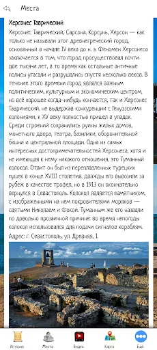Севастополь screenshot 2