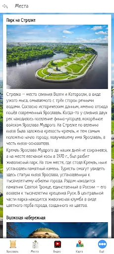 Ярославль screenshot 1