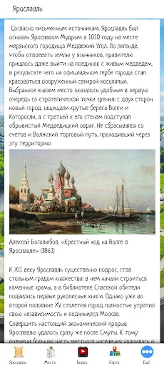 Ярославль screenshot 2