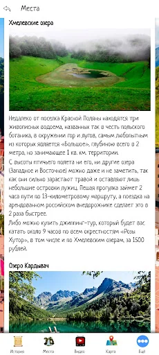 Красная Поляна