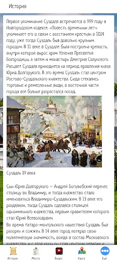 Суздаль screenshot 1