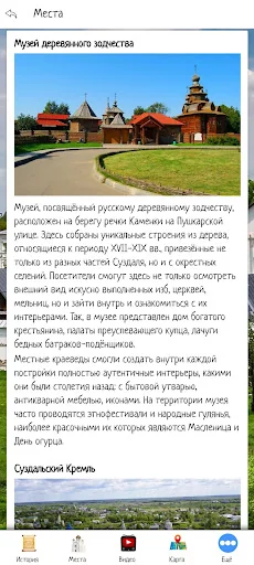 Суздаль screenshot 2