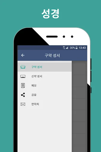 한국어 성경(오프라인)