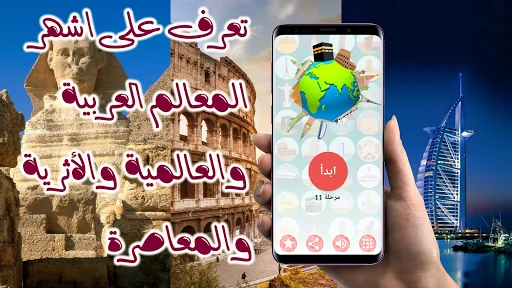 تحدي المعالم screenshot 1