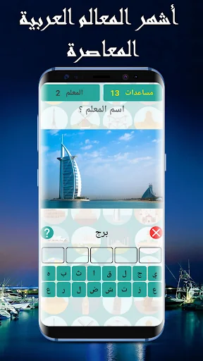 تحدي المعالم screenshot 2
