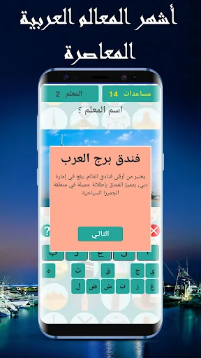 تحدي المعالم screenshot 3
