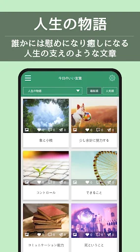 今日の 名言 -  心に響く言葉 - 毎日の癒やしと元気 screenshot 1