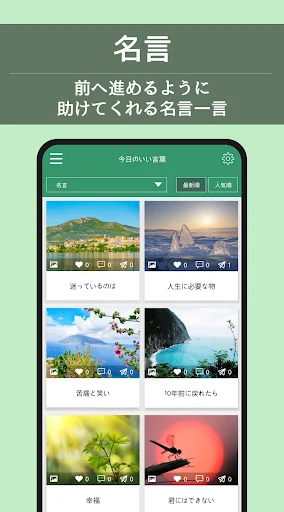 今日の 名言 -  心に響く言葉 - 毎日の癒やしと元気 screenshot 2