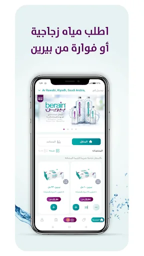 Berain Water Delivery screenshot 3