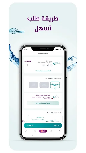 Berain Water Delivery screenshot 4