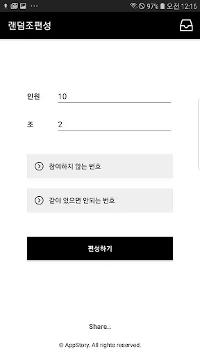 랜덤조편성
