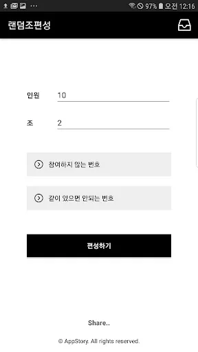 랜덤조편성
