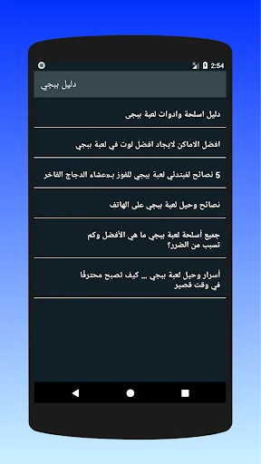 دليل ببجي screenshot 1