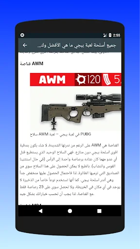 دليل ببجي screenshot 2