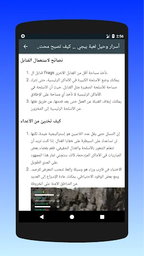 دليل ببجي screenshot 3