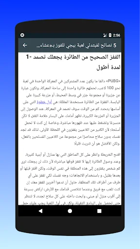 دليل ببجي screenshot 4