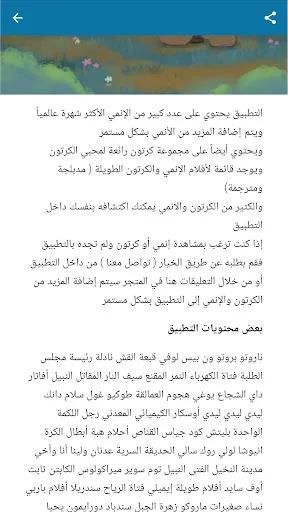 قصص مسلسلات كرتون عالمية screenshot 1