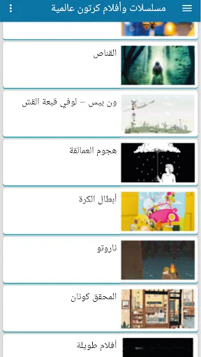 قصص مسلسلات كرتون عالمية screenshot 4