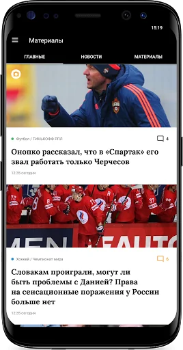 Спорт-Экспресс. Новости спорта screenshot 2