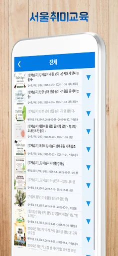 서울취미교육 screenshot 2