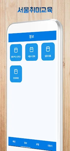 서울취미교육 screenshot 3
