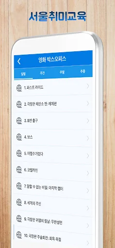 서울취미교육 screenshot 4