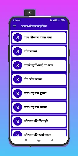 अकबर बीरबल की कहानियां - हिंदी