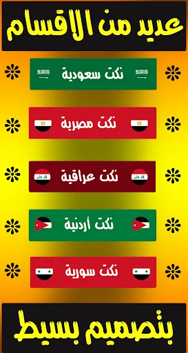 نكت جديدة (بدون انترنت)