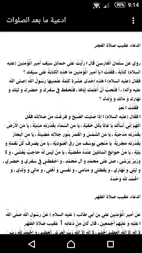 ادعية ما بعد الصلاة