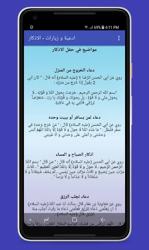 ادعية و زيارات - الاذكار
