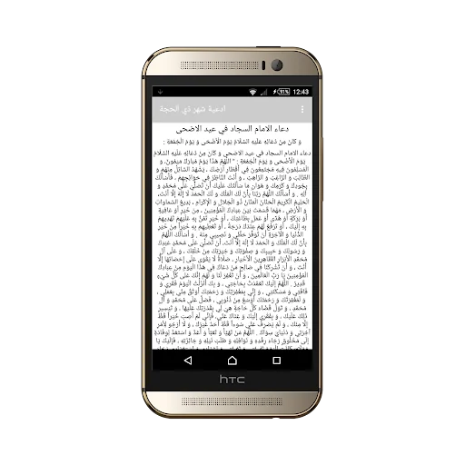 ادعية شهر ذي الحجة screenshot 1