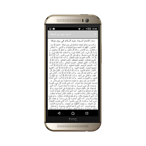 ادعية شهر ذي الحجة screenshot 2