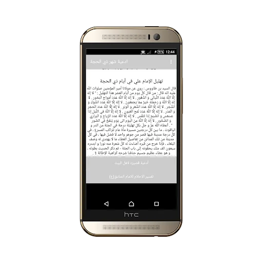 ادعية شهر ذي الحجة screenshot 3