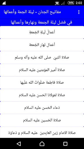 مفاتيح الجنان - ليلة الجمعة
