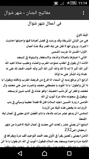 مفاتيح الجنان - شهر شوال