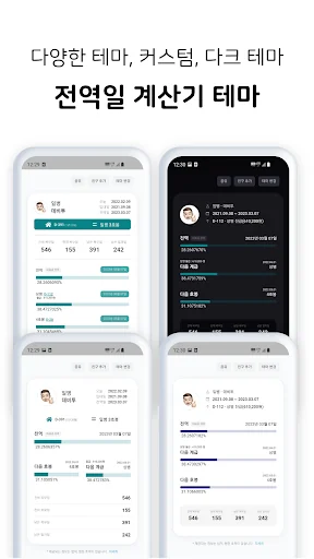 행정반 - 전역일계산기, 식단표, 군인커뮤니티, 곰신 screenshot 2
