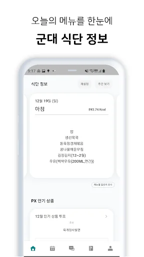 행정반 - 전역일계산기, 식단표, 군인커뮤니티, 곰신 screenshot 3