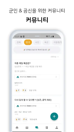 행정반 - 전역일계산기, 식단표, 군인커뮤니티, 곰신 screenshot 4