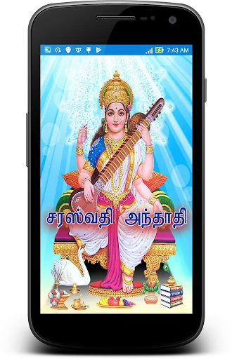 Saraswathi Anthathi