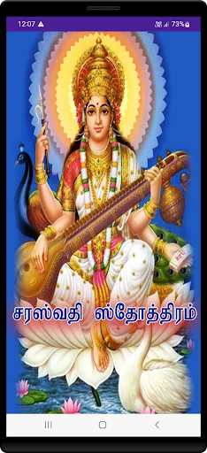 Saraswathi Sthotram - Tamil
