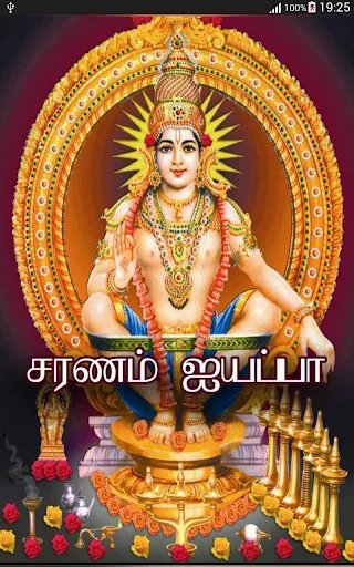 Saranam Ayyappa