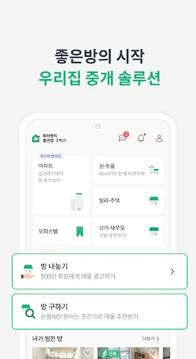 피터팬의 좋은방 구하기: 원룸,투룸,빌라,오피스텔,빌라 screenshot 2