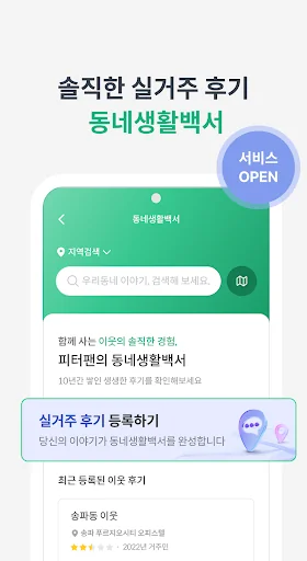 피터팬의 좋은방 구하기: 원룸,투룸,빌라,오피스텔,빌라 screenshot 3