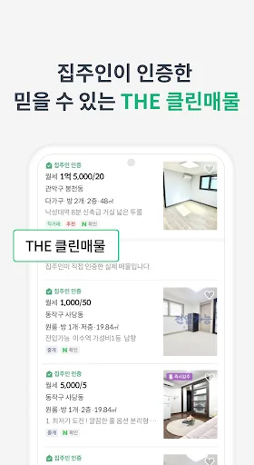 피터팬의 좋은방 구하기: 원룸,투룸,빌라,오피스텔,빌라 screenshot 4