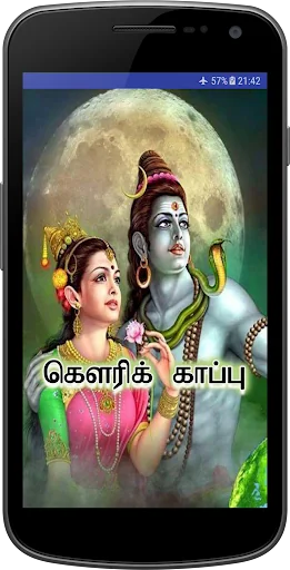Gowri Kaappu - கௌரிக் காப்பு